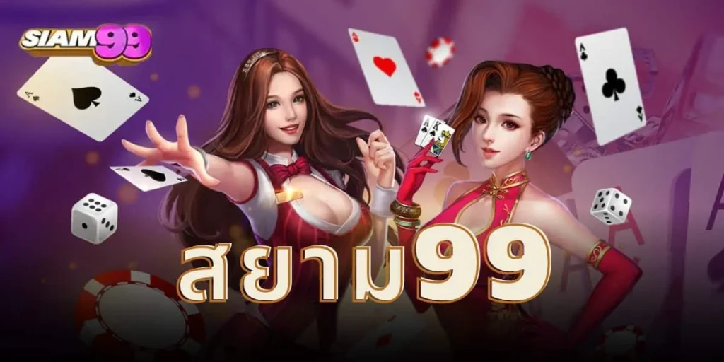 สยาม99th